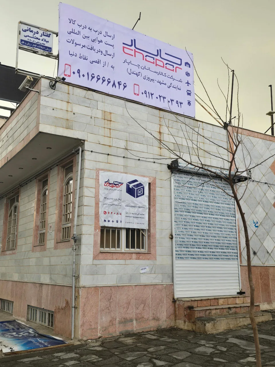 نمایندگی چاپار کهندل