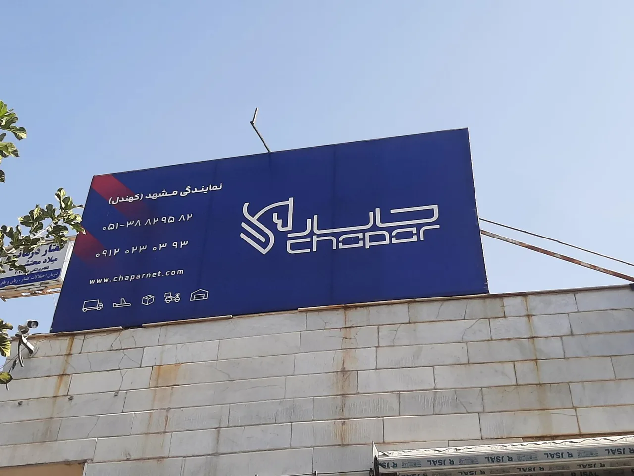 نمایندگی چاپار کهندل - تصویر 3
