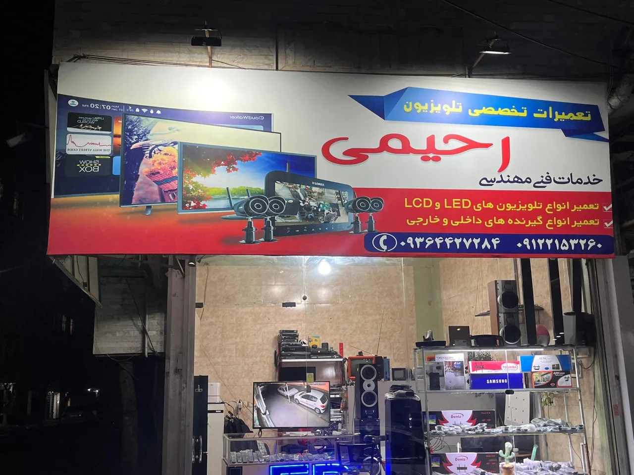 تعمیرات تخصصی تلویزیون رحیمی - تصویر 2