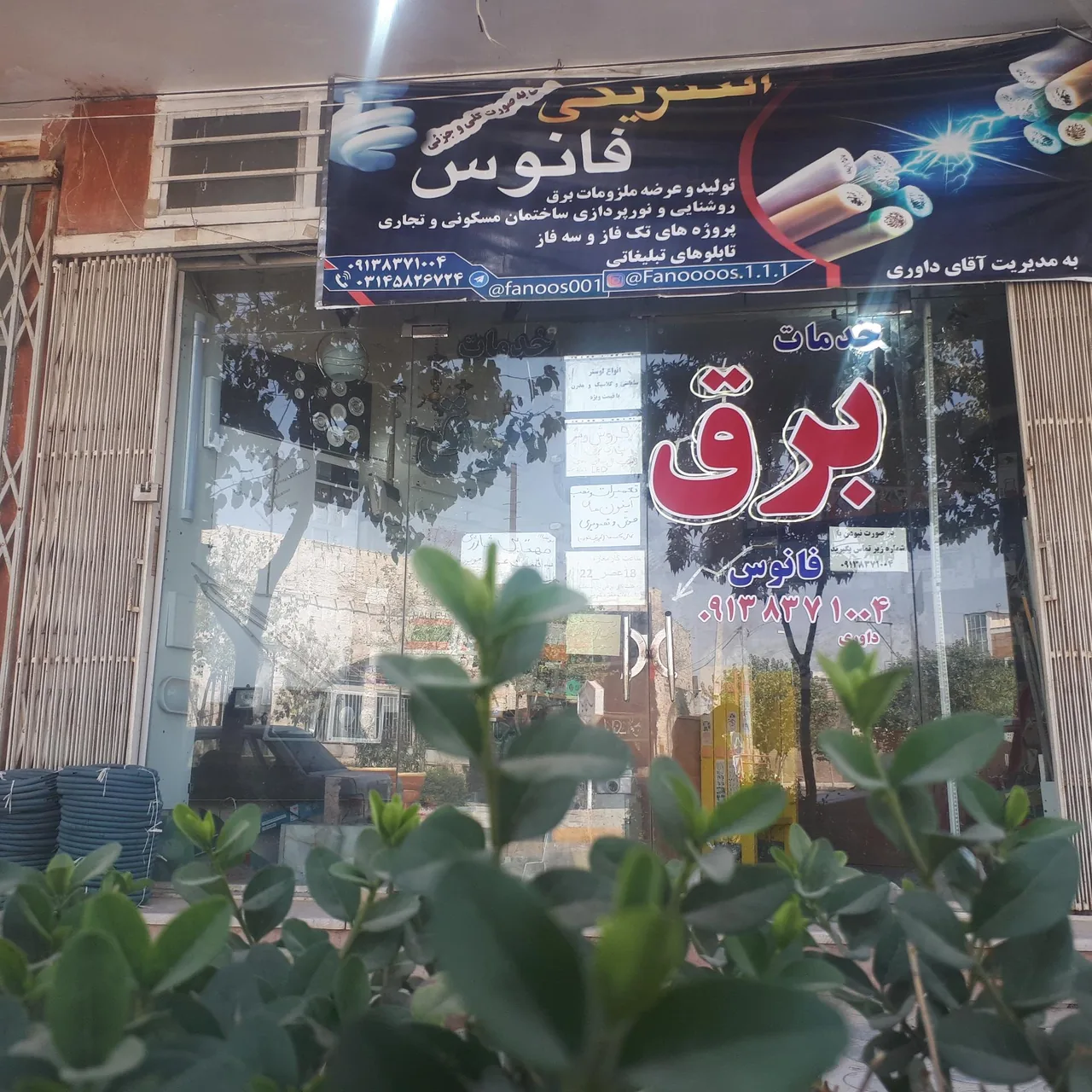 خدمات برق فانوس