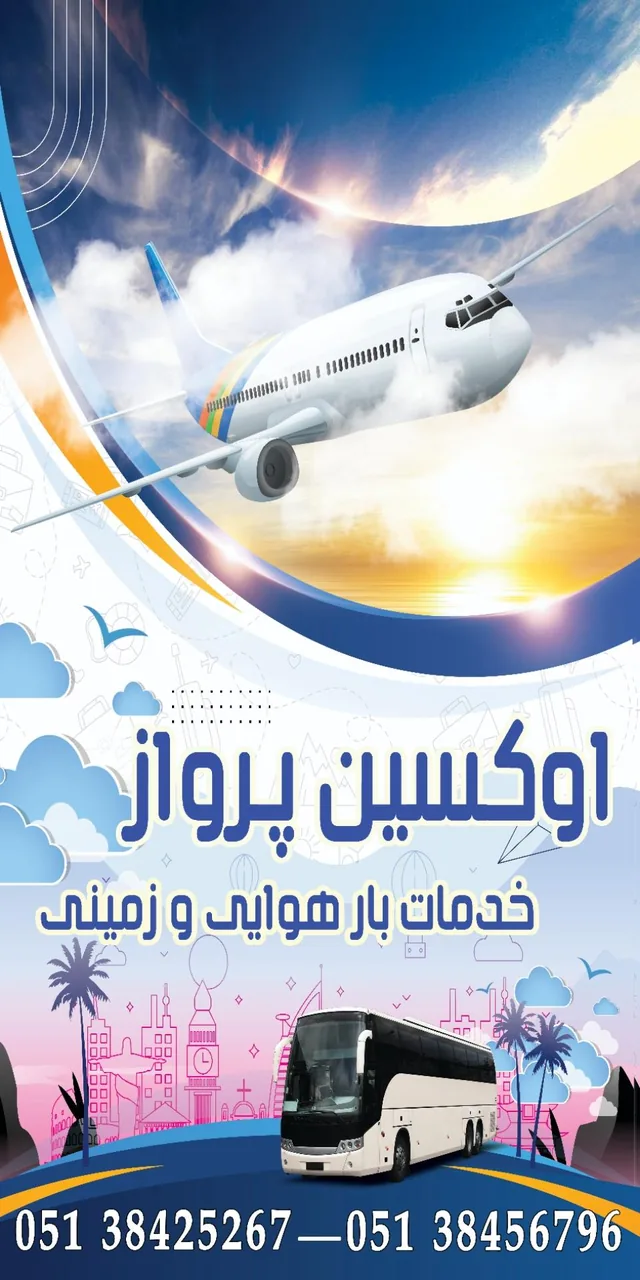 اوکسین پرواز طوس - تصویر 2