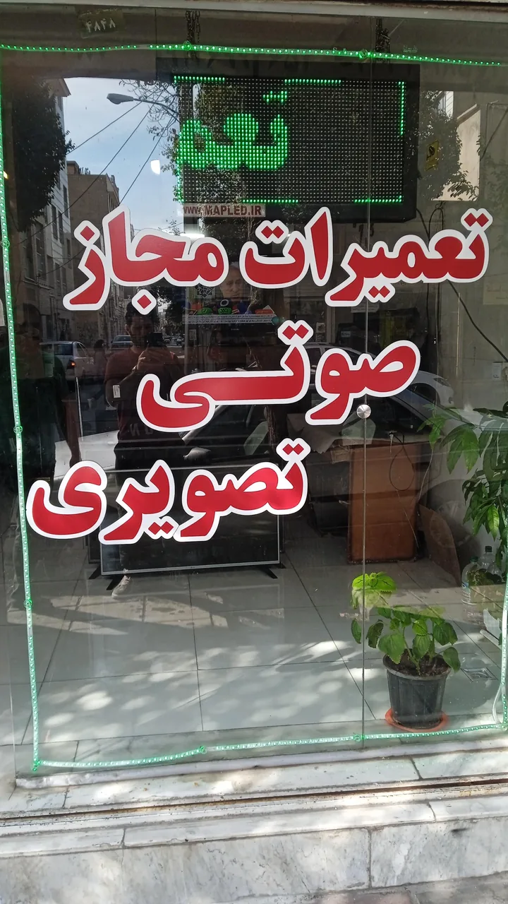 تعمیرات صوت و تصویری گل محمدی - تصویر 3
