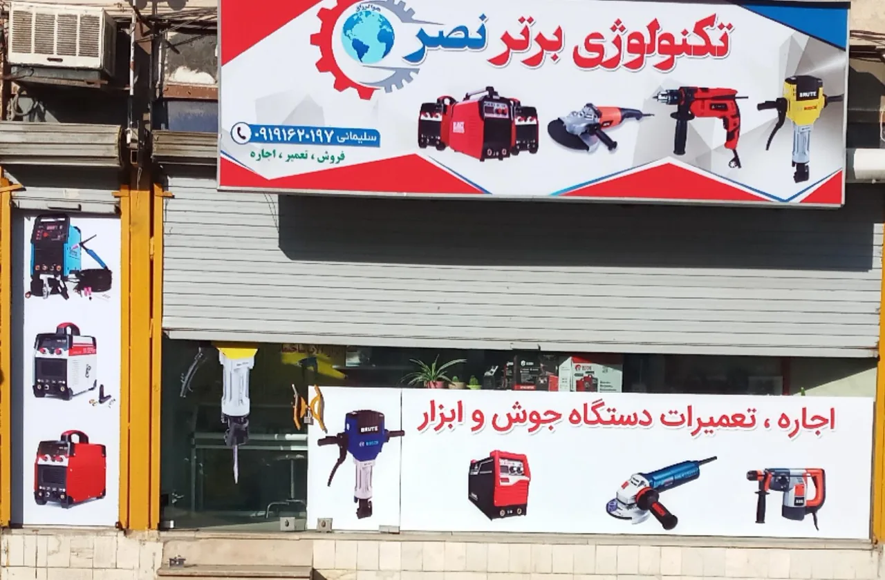 تکنولوژی برتر نصر - تصویر 3