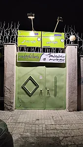 موسسه روانشناسی آرامشکده نسیم همدلی