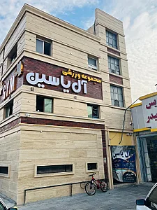 باشگاه ورزشی آل یاسین