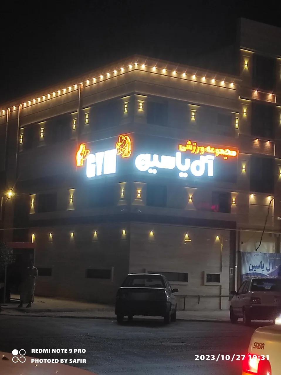 باشگاه ورزشی آل یاسین - تصویر 2