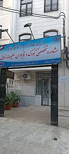کلینیک روانشناسی و مشاوره تخصصی کودک و نوجوان علیرضا نالائی