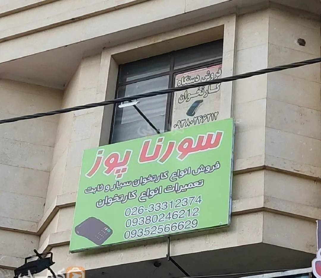 کارتخوان سورنا