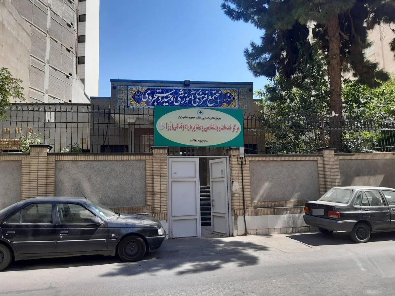 مرکز خدمات روانشناسی و مشاوره راه زندگی(رز) - تصویر 2