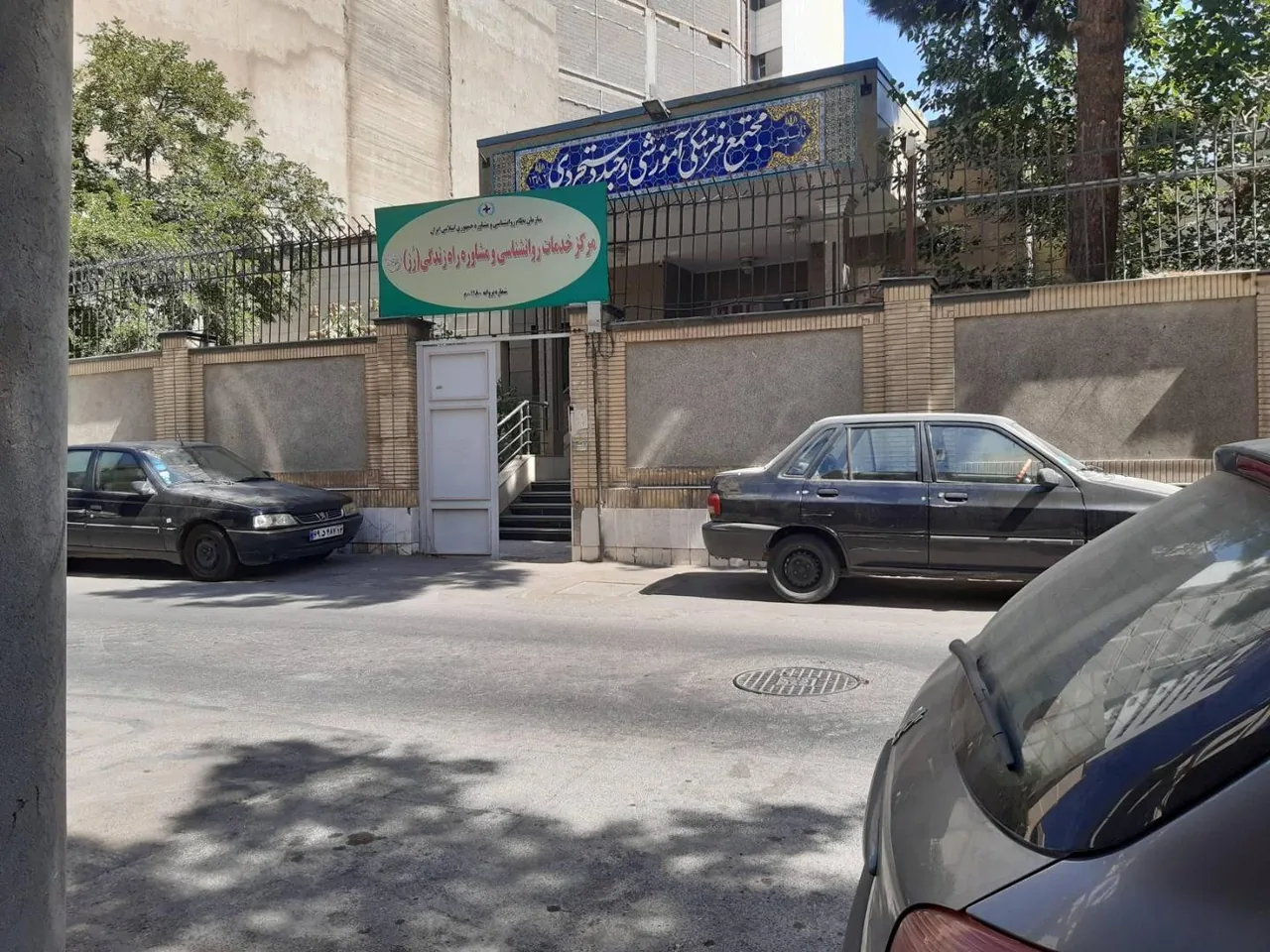 مرکز خدمات روانشناسی و مشاوره راه زندگی(رز) - تصویر 4