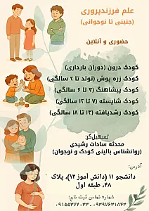دفتر مشاوره و روانشناسی کودک و نوجوان محدثه رشیدی