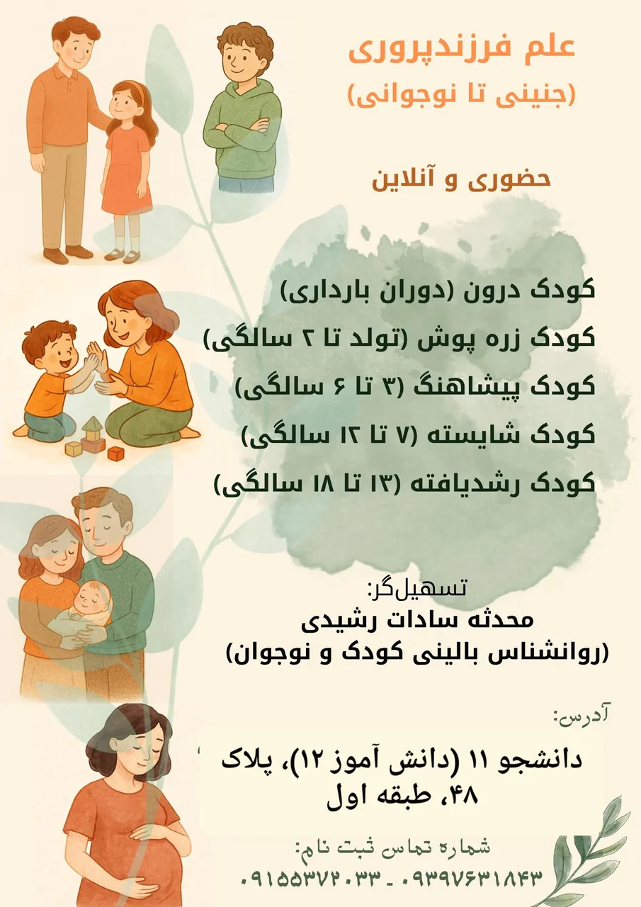 دفتر مشاوره و روانشناسی کودک و نوجوان محدثه رشیدی