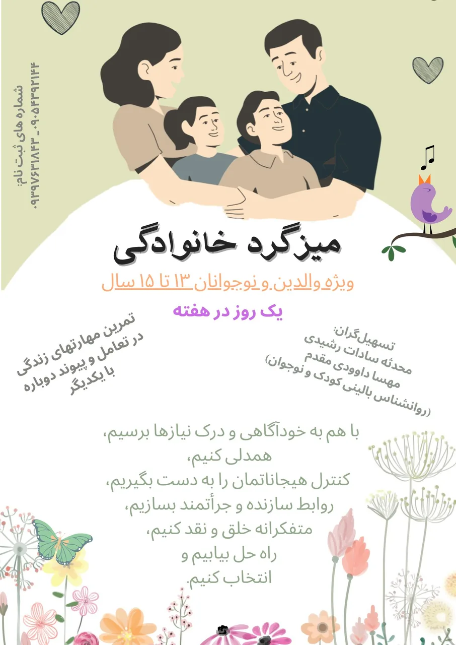 دفتر مشاوره و روانشناسی کودک و نوجوان محدثه رشیدی - تصویر 2