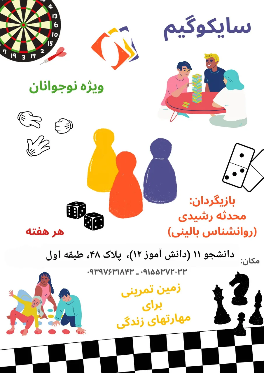 دفتر مشاوره و روانشناسی کودک و نوجوان محدثه رشیدی - تصویر 3