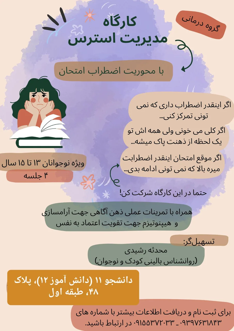 دفتر مشاوره و روانشناسی کودک و نوجوان محدثه رشیدی - تصویر 4