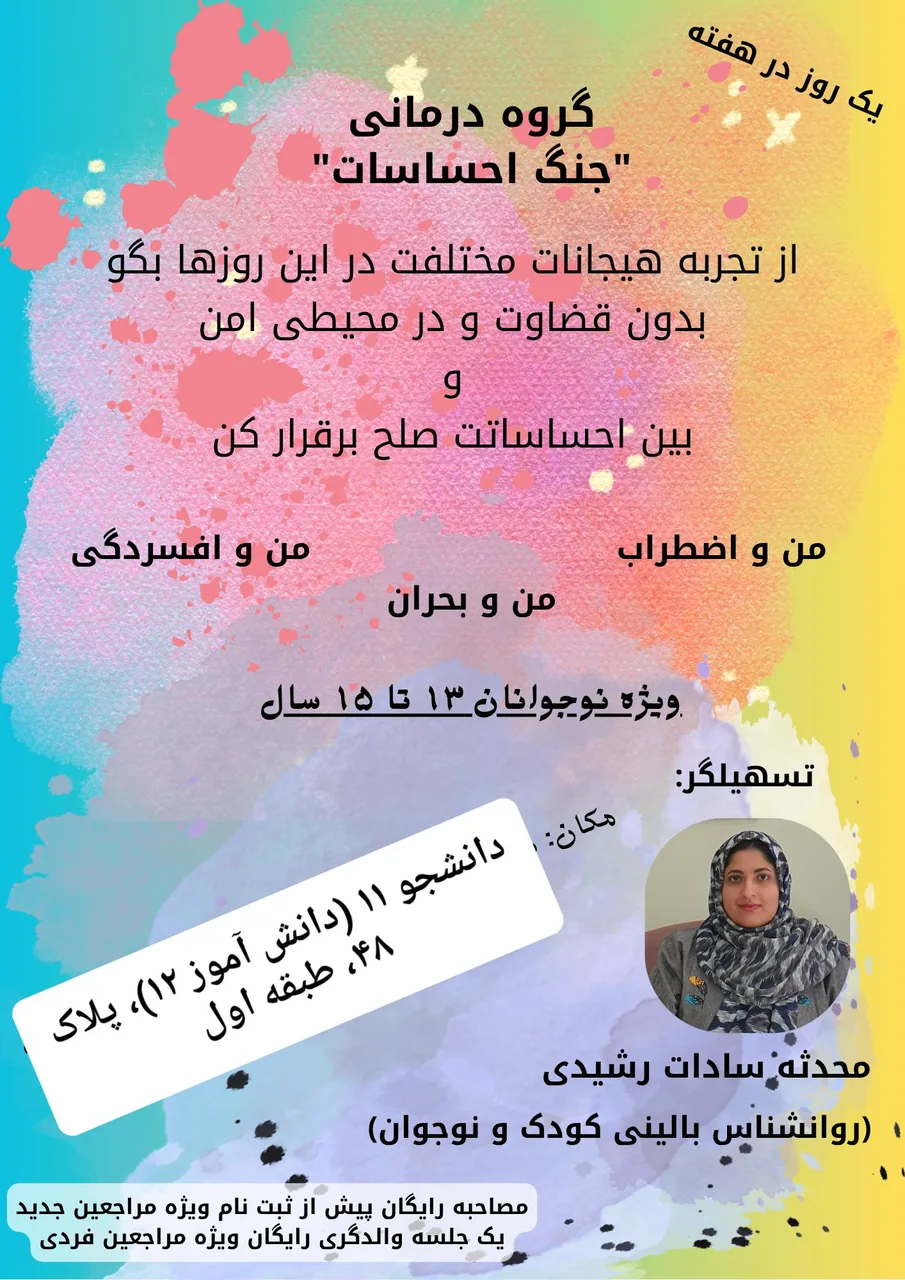 دفتر مشاوره و روانشناسی کودک و نوجوان محدثه رشیدی - تصویر 5