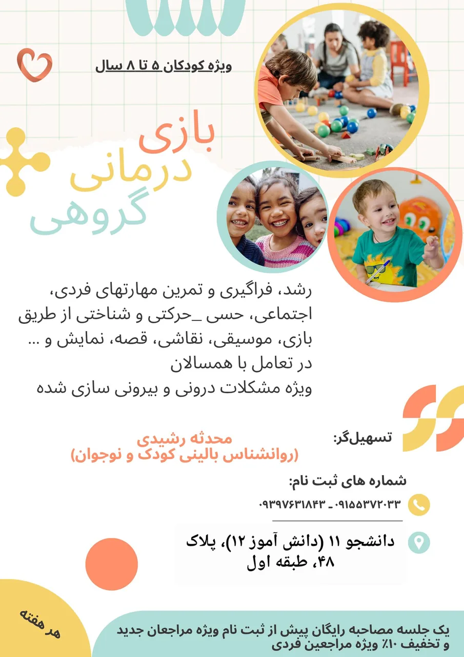 دفتر مشاوره و روانشناسی کودک و نوجوان محدثه رشیدی - تصویر 6