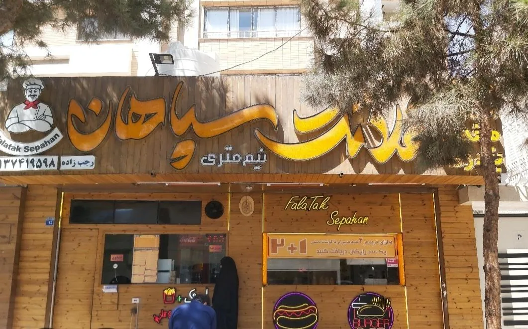 ساندویچ نیم متری فلاتک سپاهان