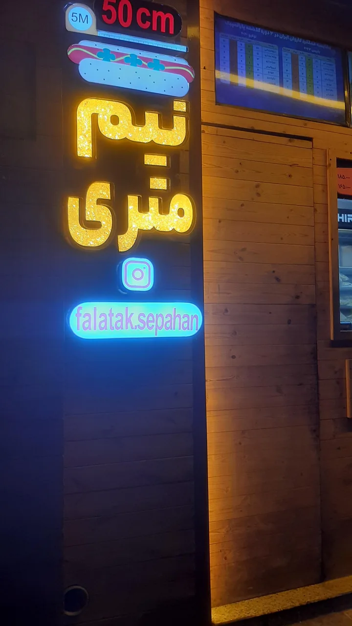 ساندویچ نیم متری فلاتک سپاهان - تصویر 5