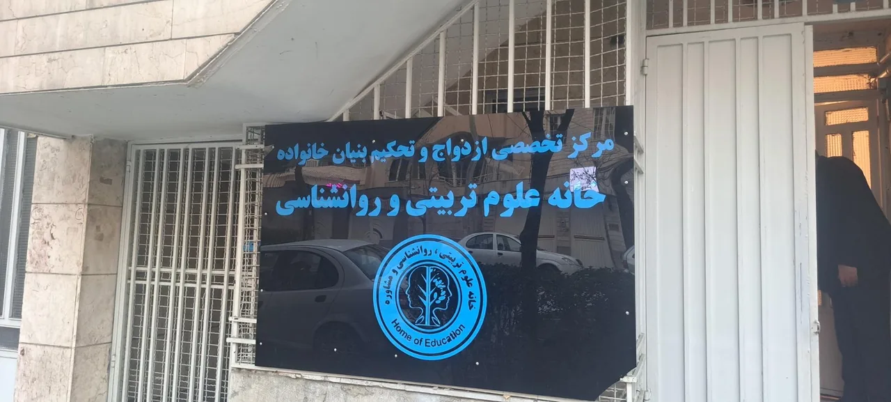 خانه علوم تربیتی - تصویر 2