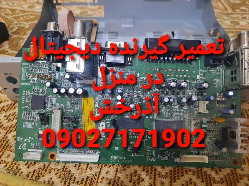 تعمیر گیرنده دیجیتال کرج آذرخش - تصویر 3