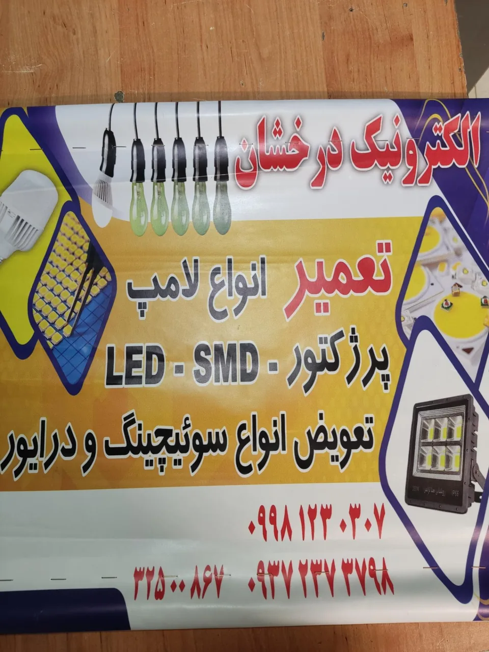 تعمیر انواع لامپ و پرژکتور - تصویر 2