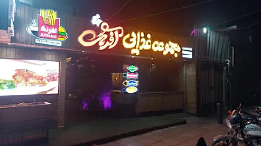 مجموعه غذایی آفرنگ