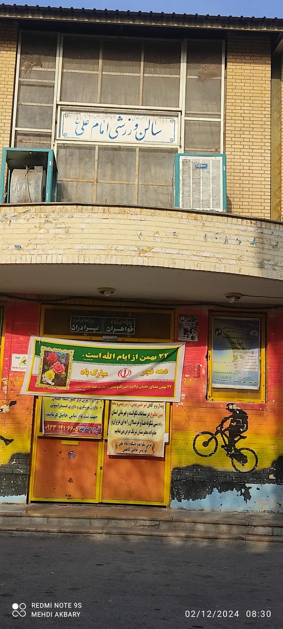 سالن ورزشی امام علی (ع)
