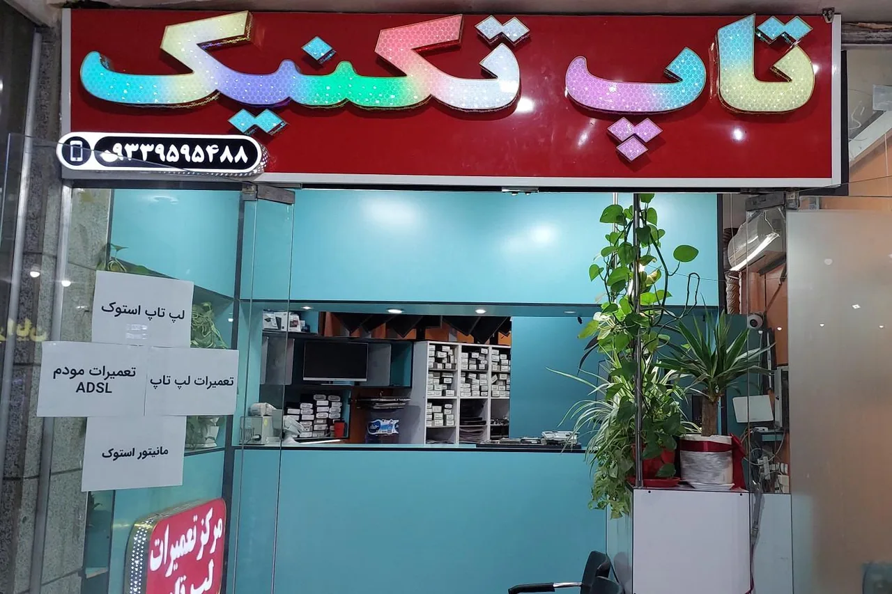 تعمیرات لپتاپ تاپ تکنیک