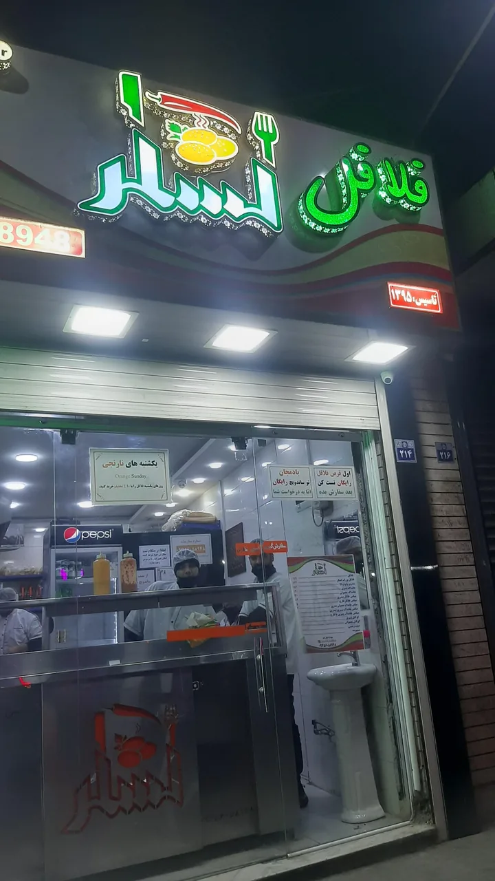 فلافل لشگر - تصویر 4