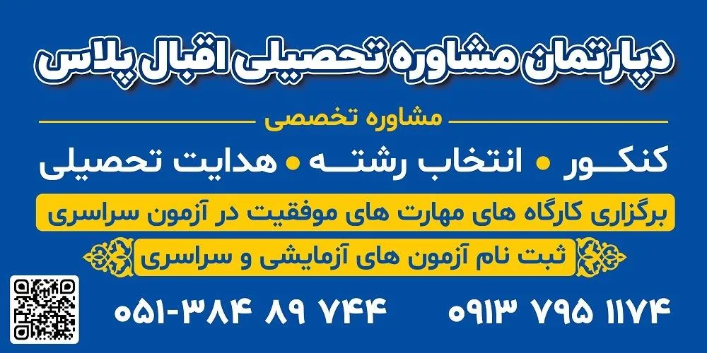 مرکز مشاوره موسسه آموزش عالی اقبال لاهوری - تصویر 2