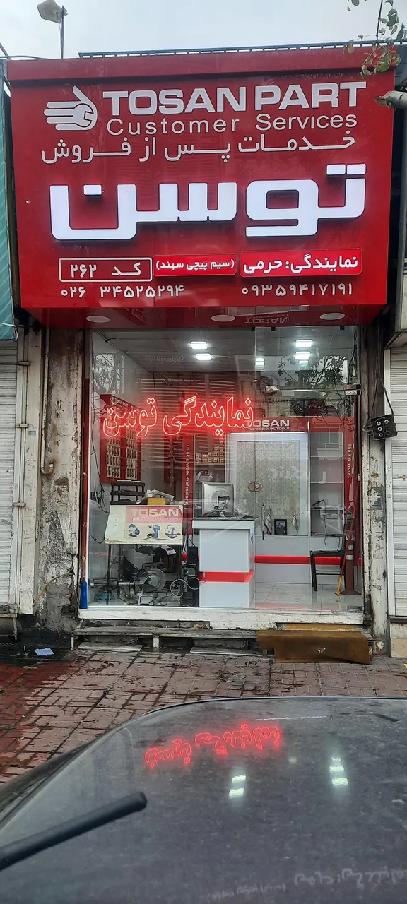نمایندگی توسن حرمی - تصویر 2