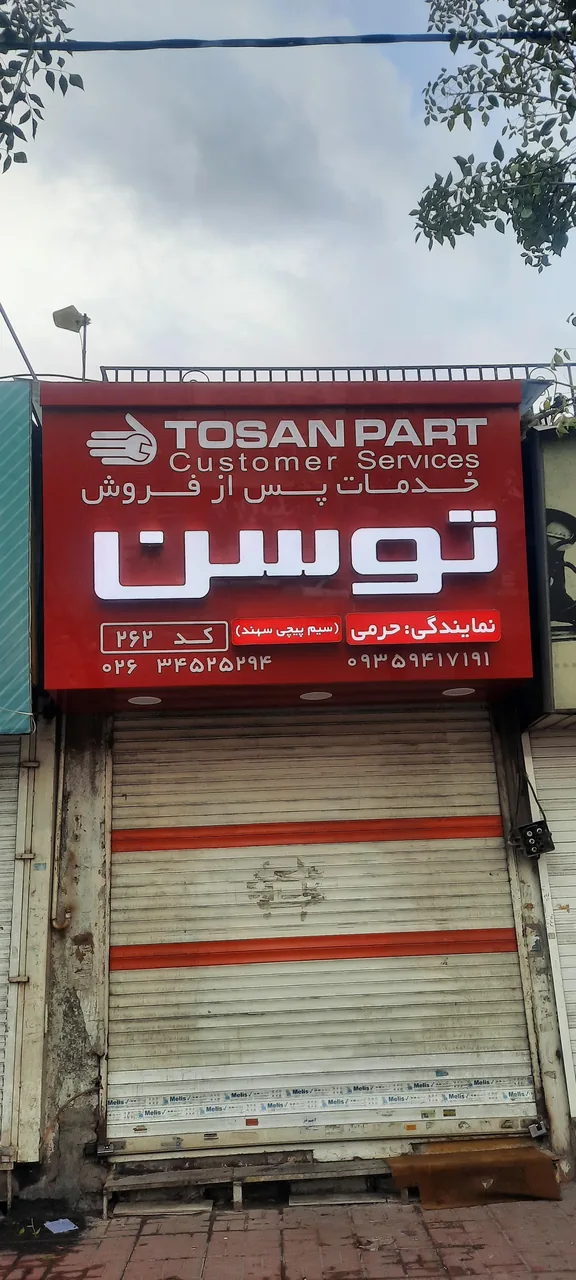 نمایندگی توسن حرمی - تصویر 3
