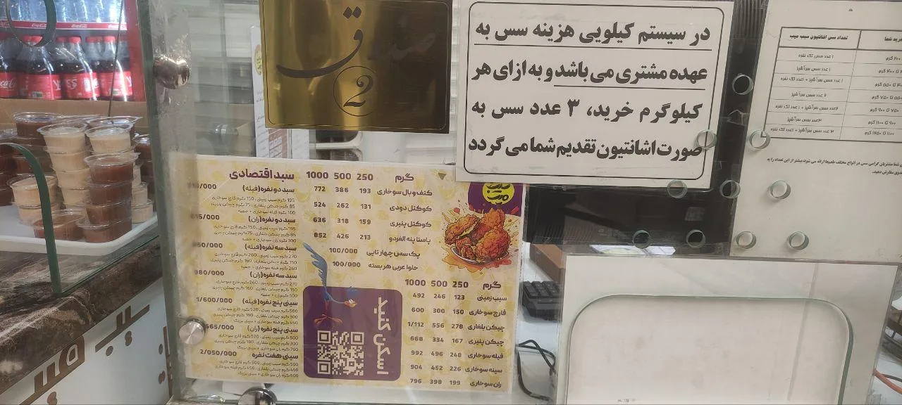 فست فود سیب میب