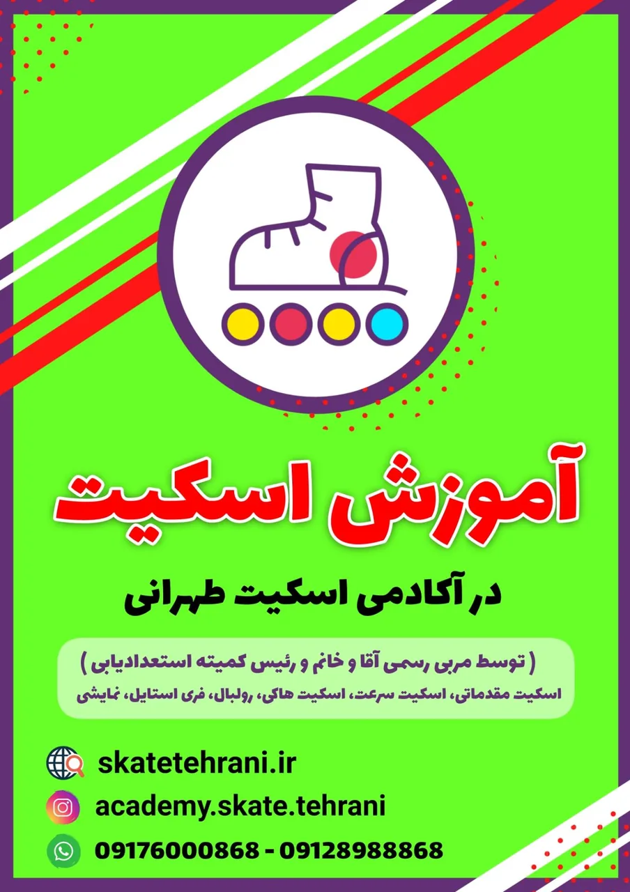 آموزش اسکیت در شیراز - تصویر 5