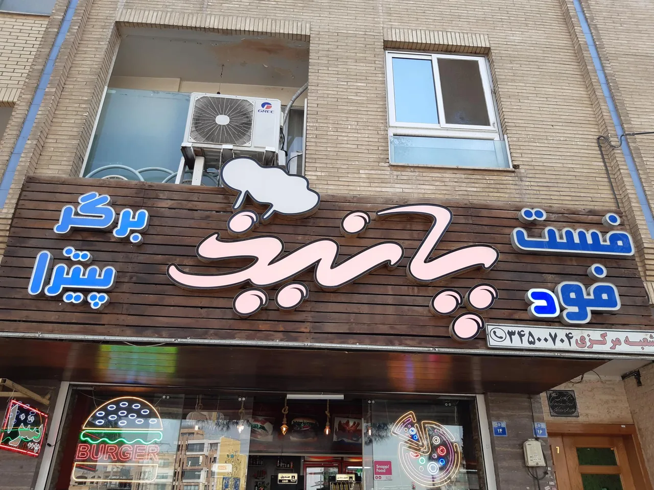 پیتزا پانیذ شعبه میدان علیخانی - تصویر 5