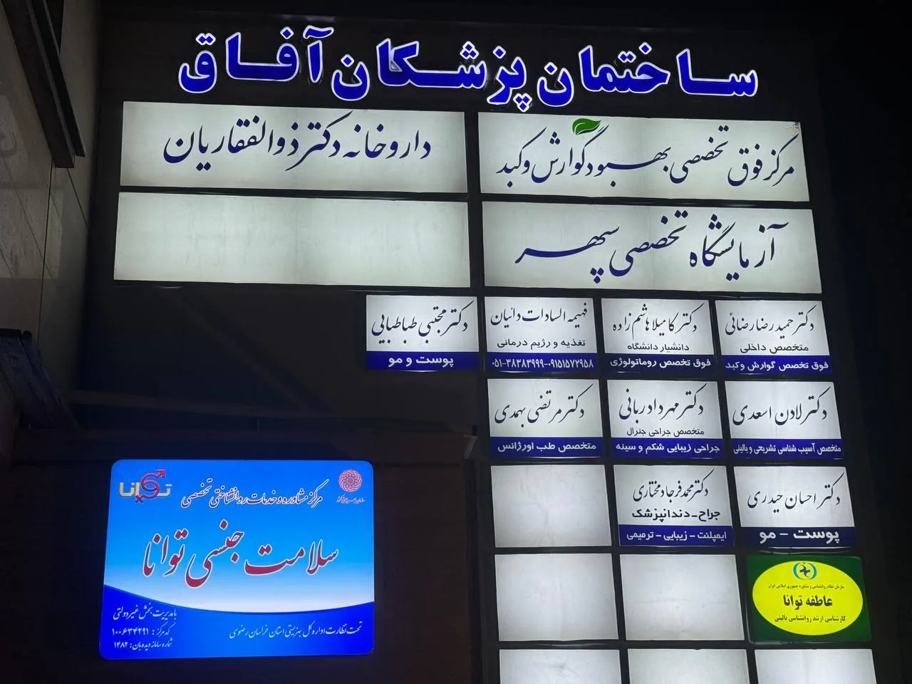 مرکز مشاوره توانا