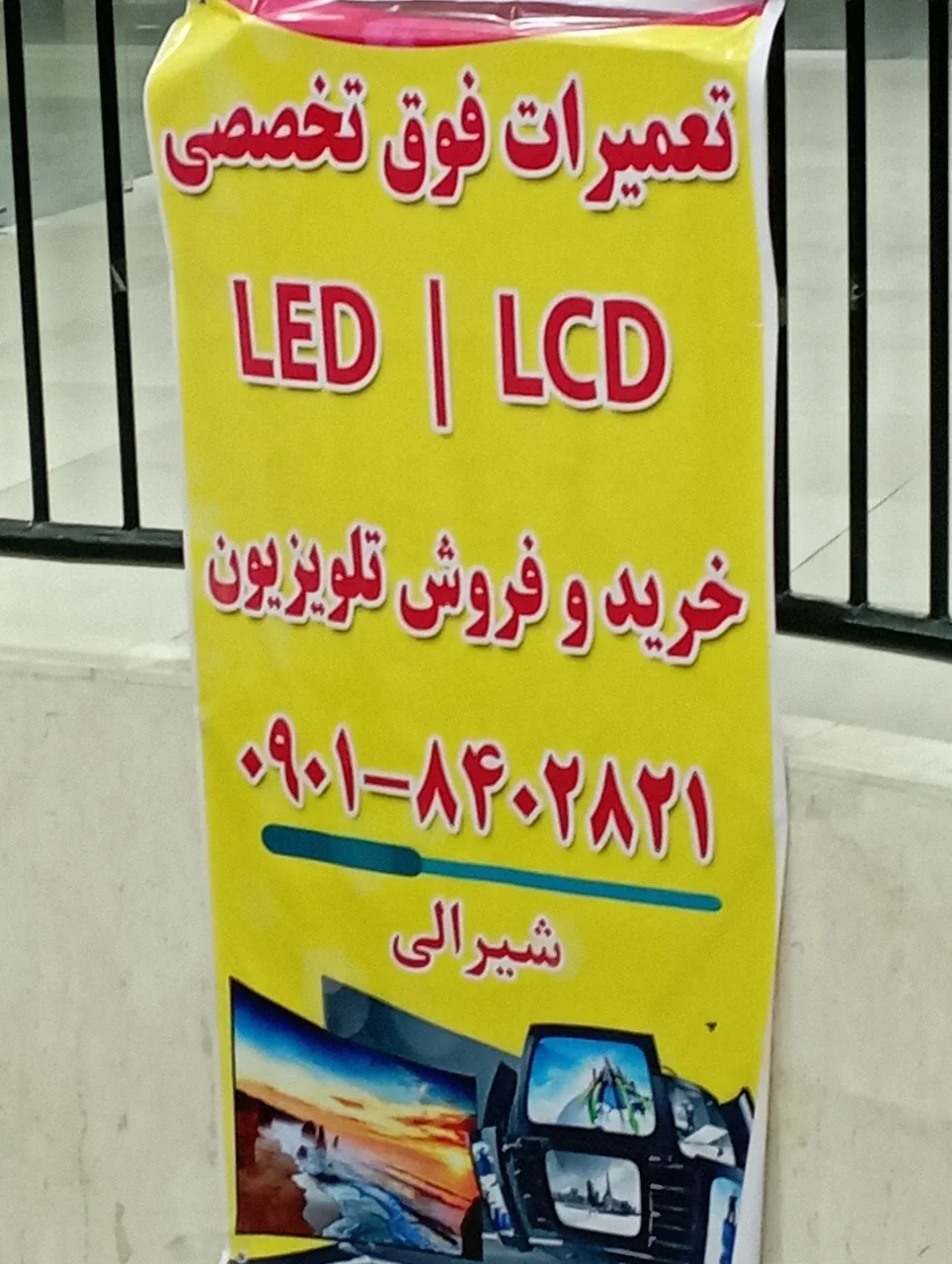تعمیرگاه تلویزیون شیرالی - تصویر 2