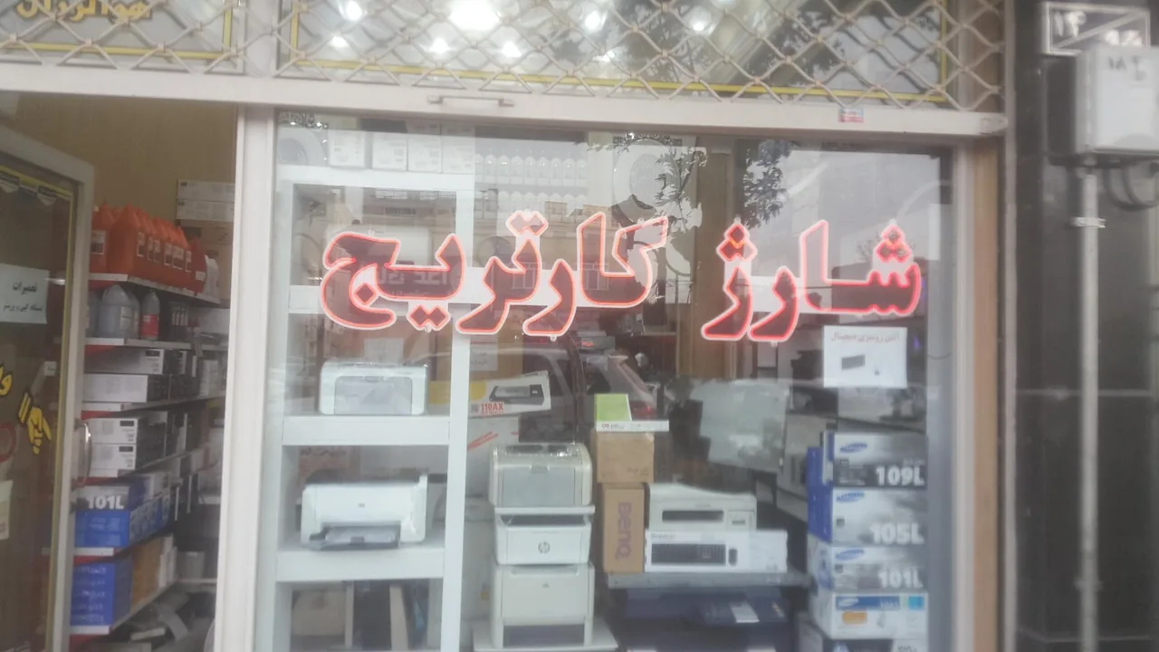 ایران کپی تعمیرات پرینتر و کپی