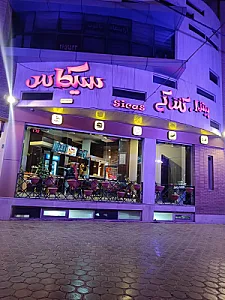 فست فود سیکاس