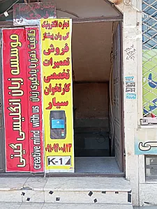 فروش و تعمیرات کارتخوان سیار طاهری