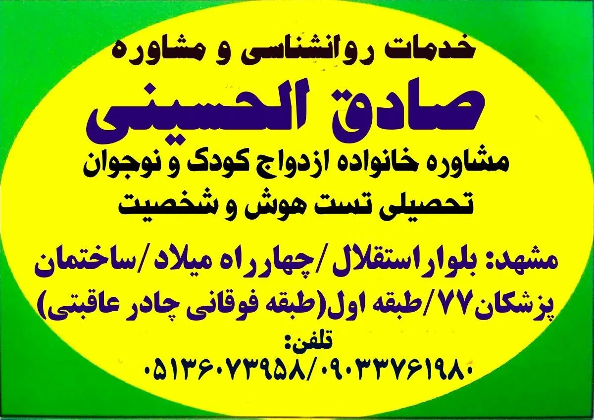 مرکز مشاوره صادق الحسینی - تصویر 3