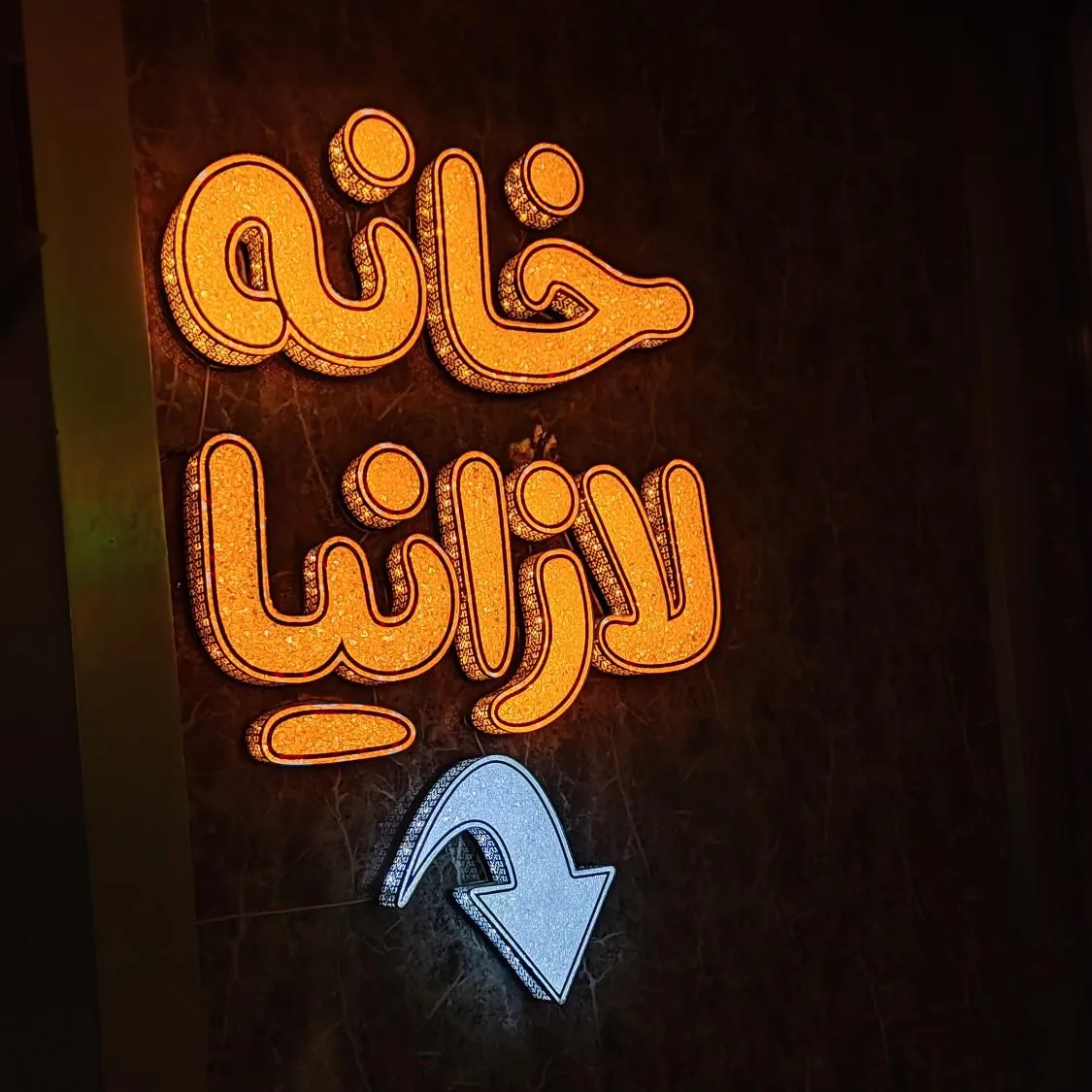 خانه لازانیا - تصویر 5