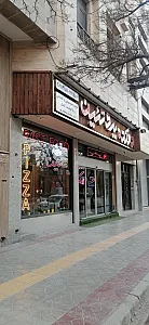 دهکده پروتئین اصفهان