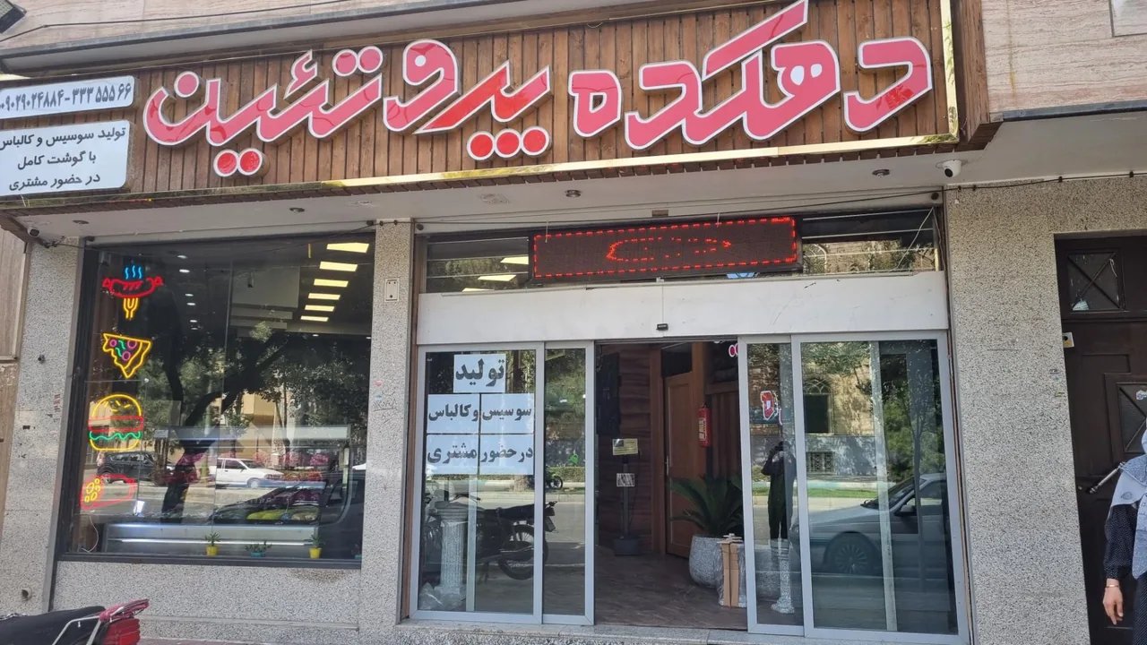 دهکده پروتئین اصفهان - تصویر 2