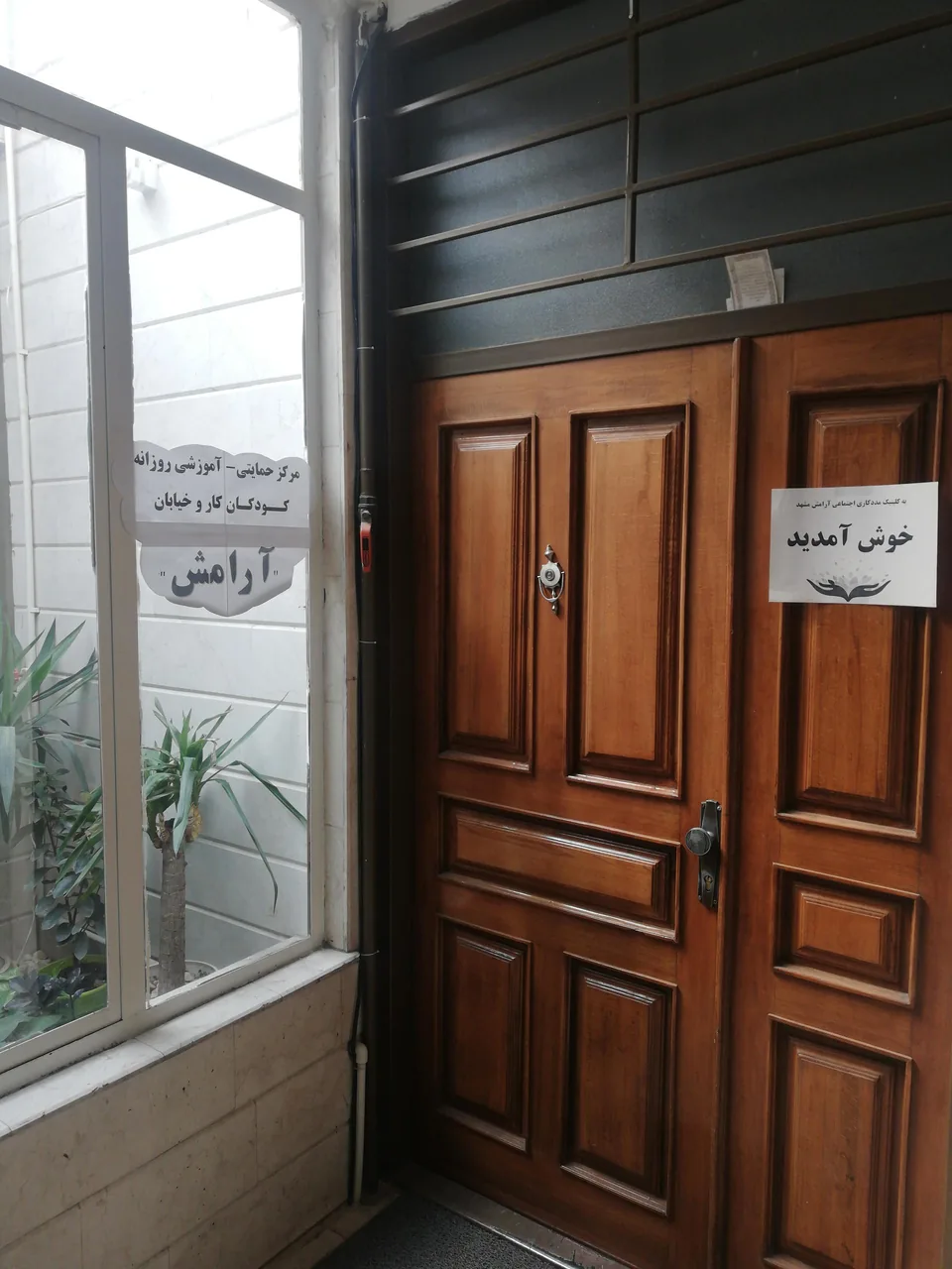 کلینیک مددکاری اجتماعی آرامش - تصویر 4