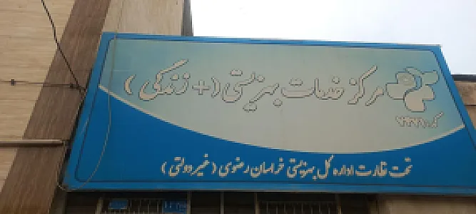 مرکز مثبت زندگی کد ۷۴۷۱