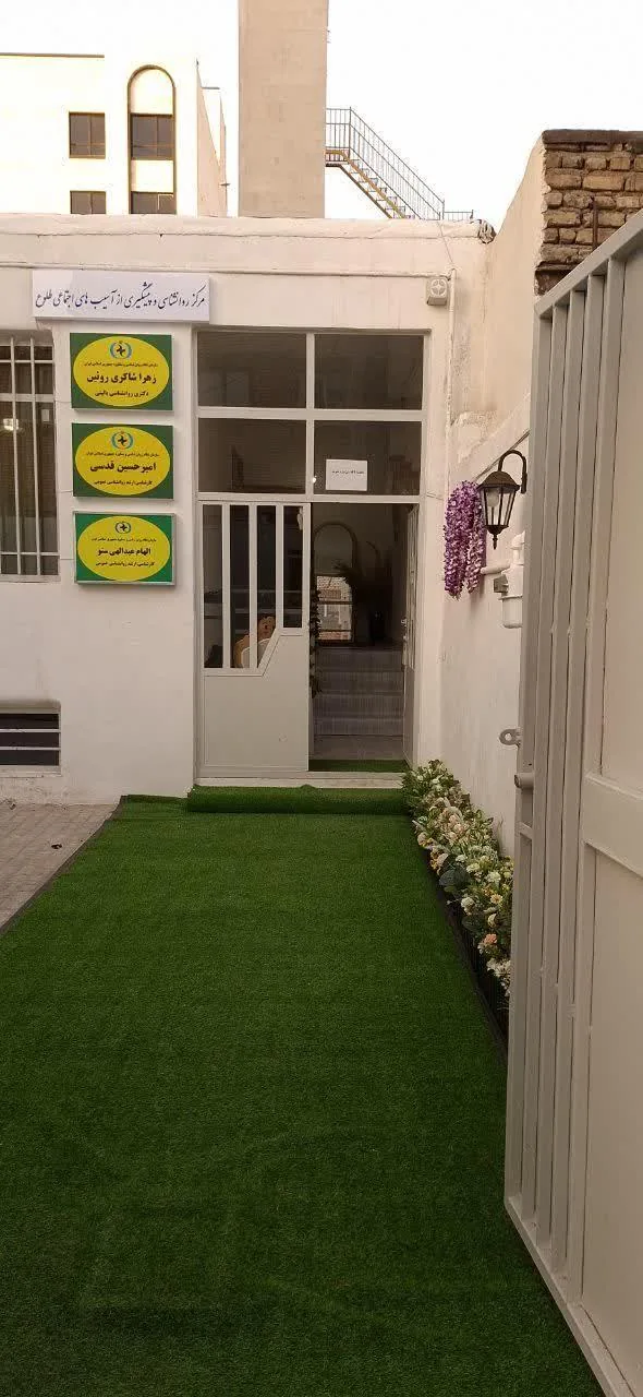 موسسه طلوع سلامت زندگی پارس