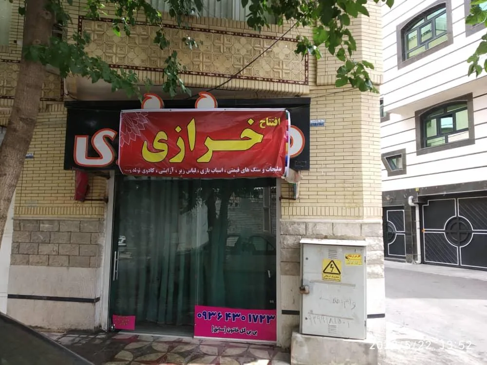 خرازی مرزوقی - تصویر 2