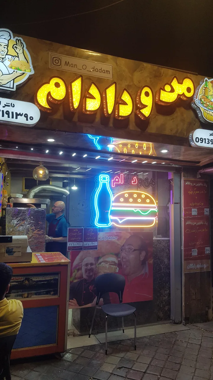 فست فود من و دادام - تصویر 5